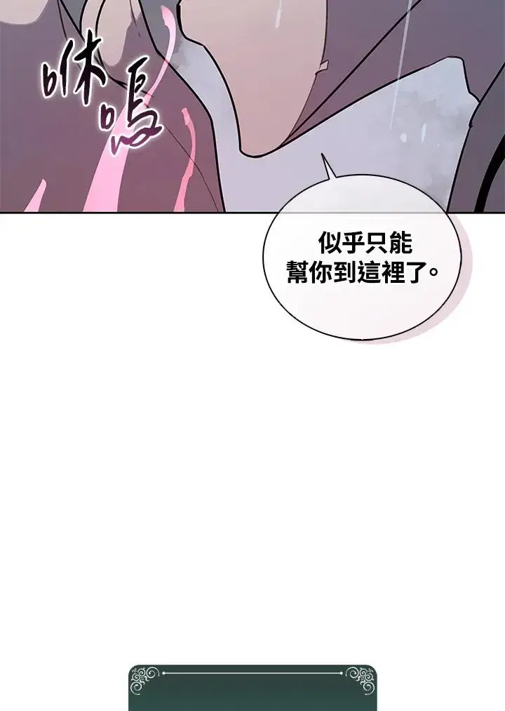 漫画《噬书魔法师》第111话第88张图