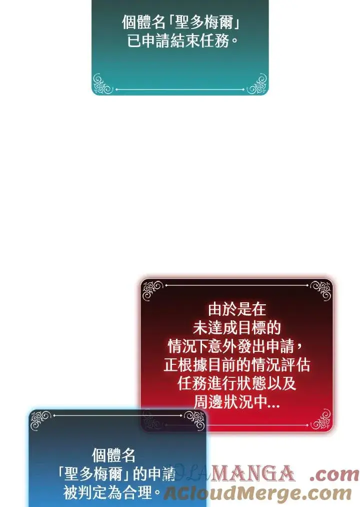 漫画《噬书魔法师》第111话第89张图