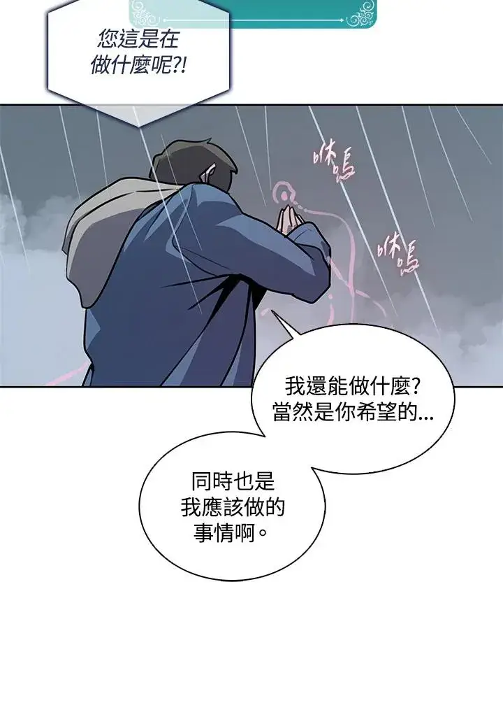 漫画《噬书魔法师》第111话第91张图