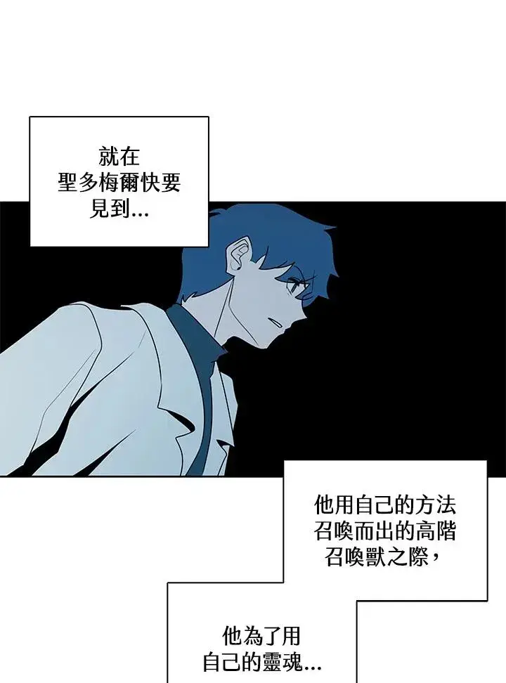 漫画《噬书魔法师》第111话第92张图