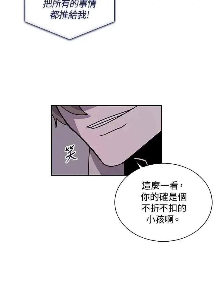漫画《噬书魔法师》第111话第96张图