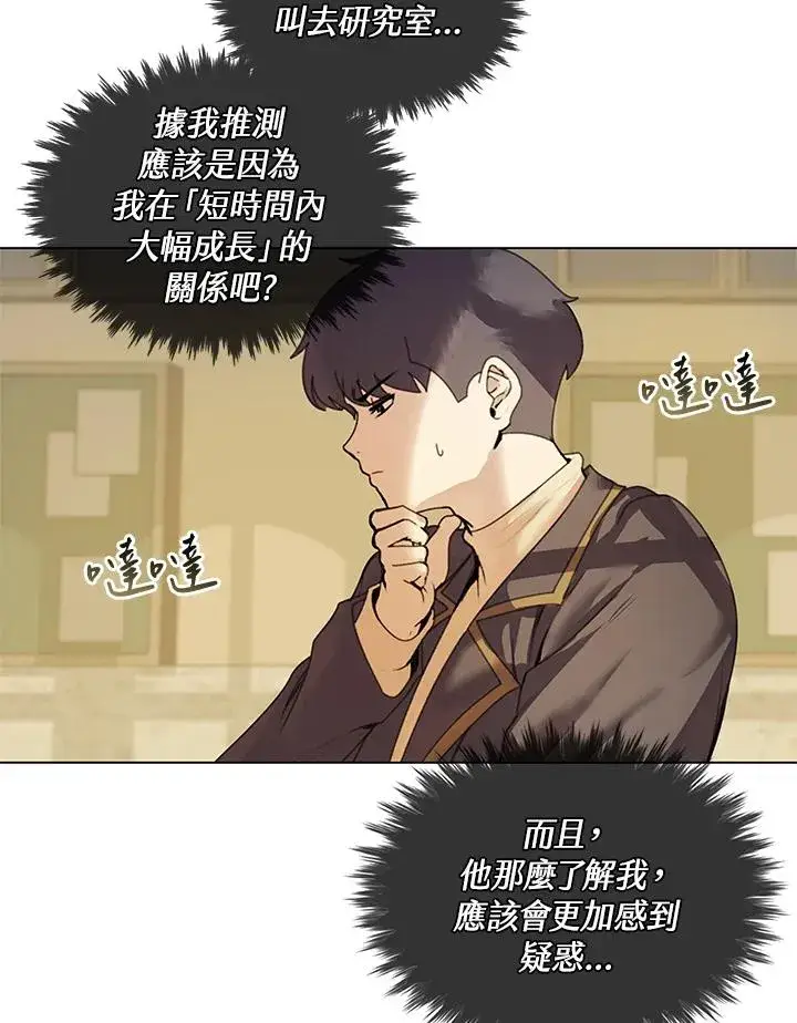 漫画《噬书魔法师》第12话第20张图
