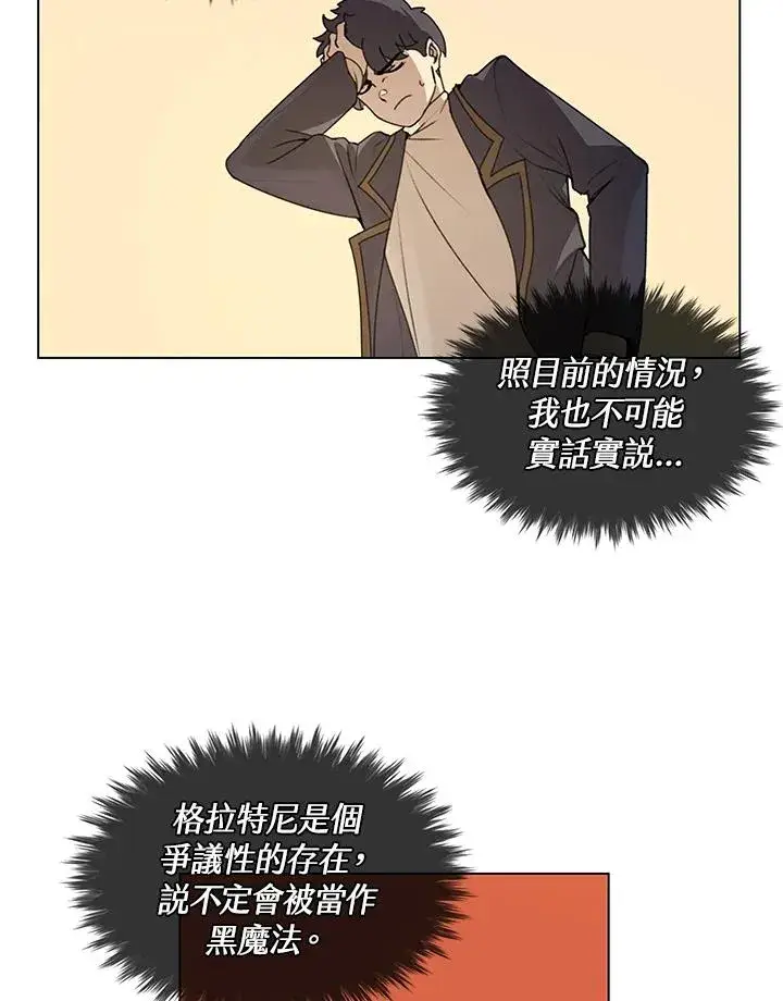 漫画《噬书魔法师》第12话第24张图