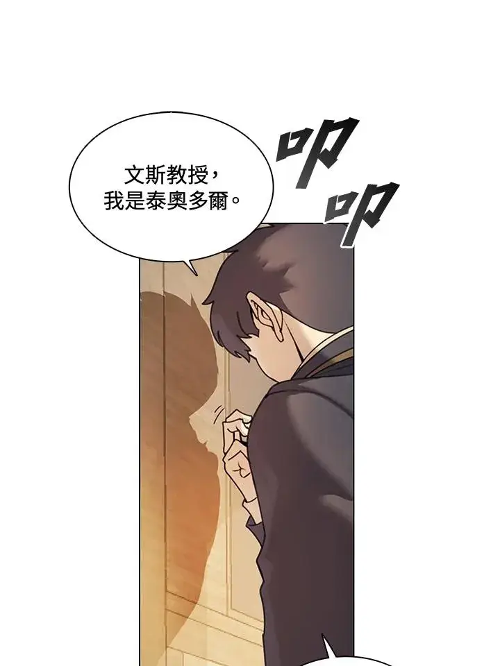 漫画《噬书魔法师》第12话第27张图
