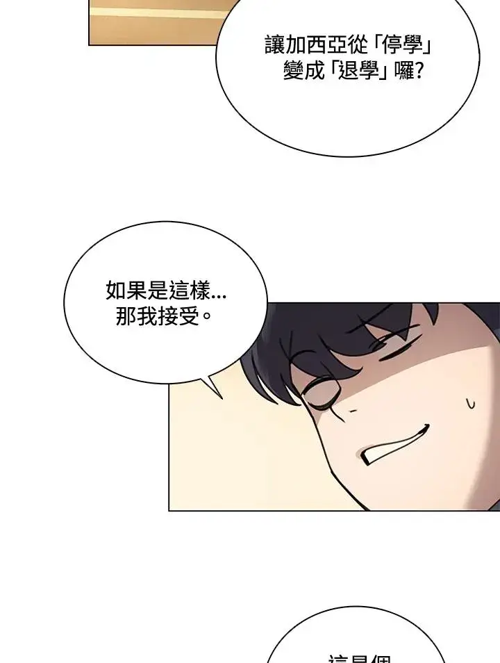 漫画《噬书魔法师》第12话第44张图