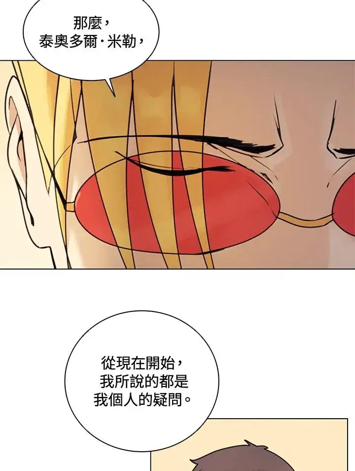 漫画《噬书魔法师》第12话第47张图