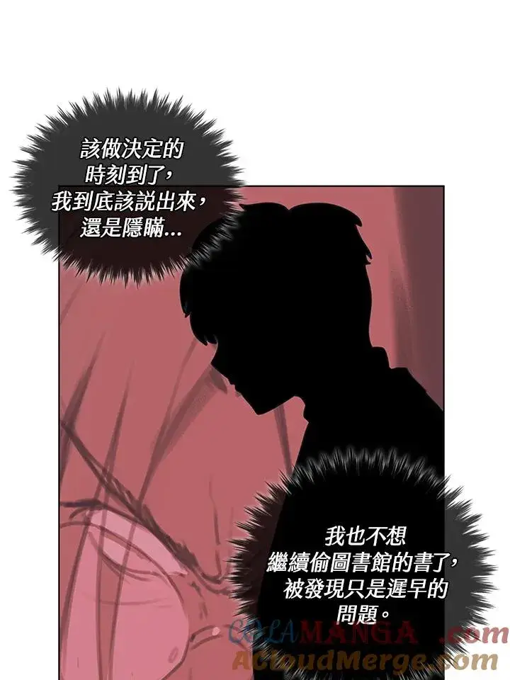 漫画《噬书魔法师》第12话第55张图