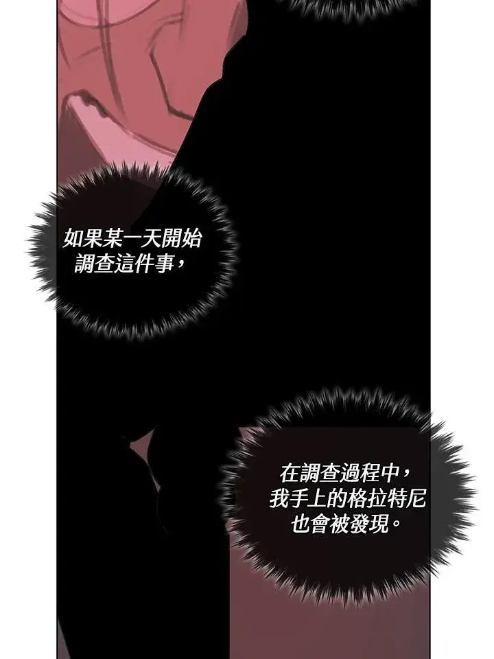 漫画《噬书魔法师》第12话第56张图