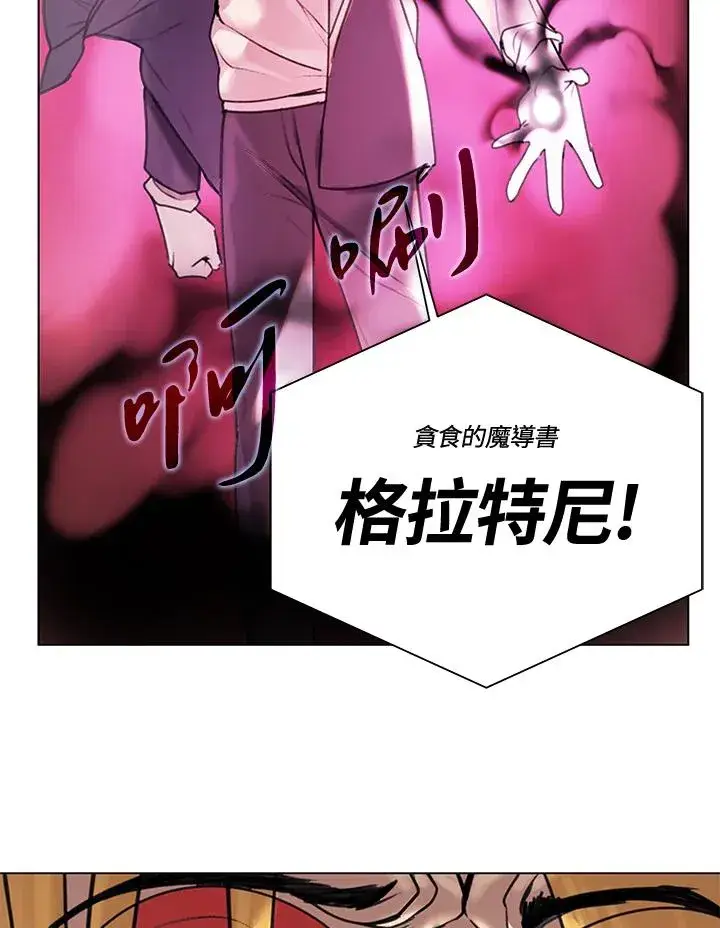 漫画《噬书魔法师》第12话第68张图
