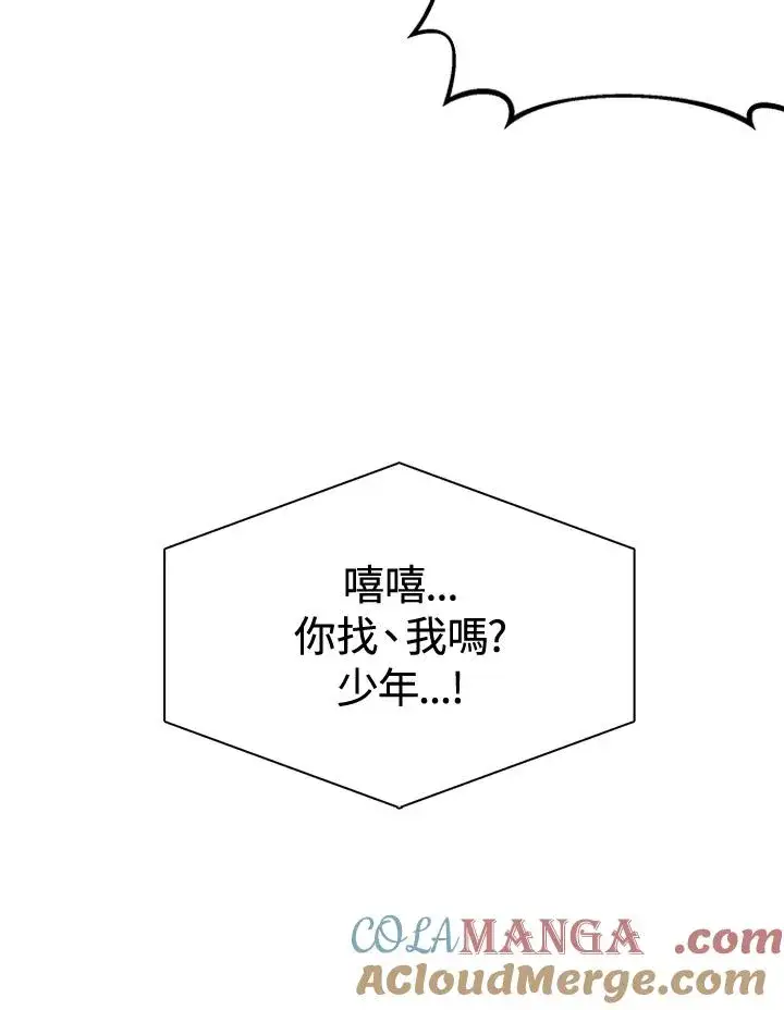 漫画《噬书魔法师》第12话第70张图
