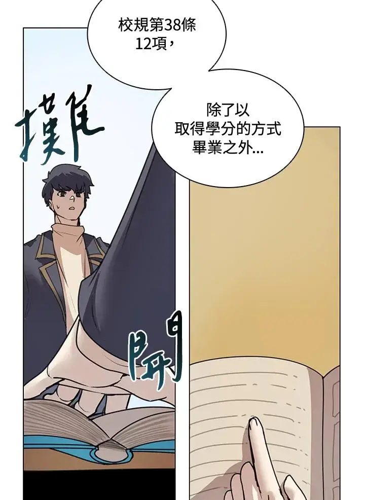 漫画《噬书魔法师》第14话第15张图