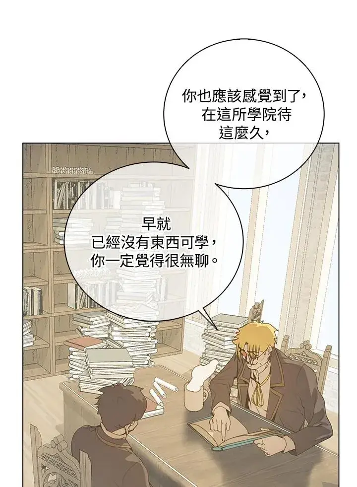 漫画《噬书魔法师》第14话第17张图
