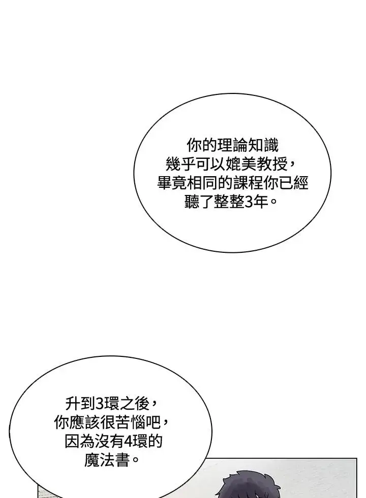 漫画《噬书魔法师》第14话第20张图