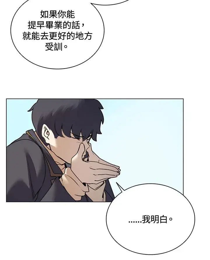 漫画《噬书魔法师》第14话第26张图