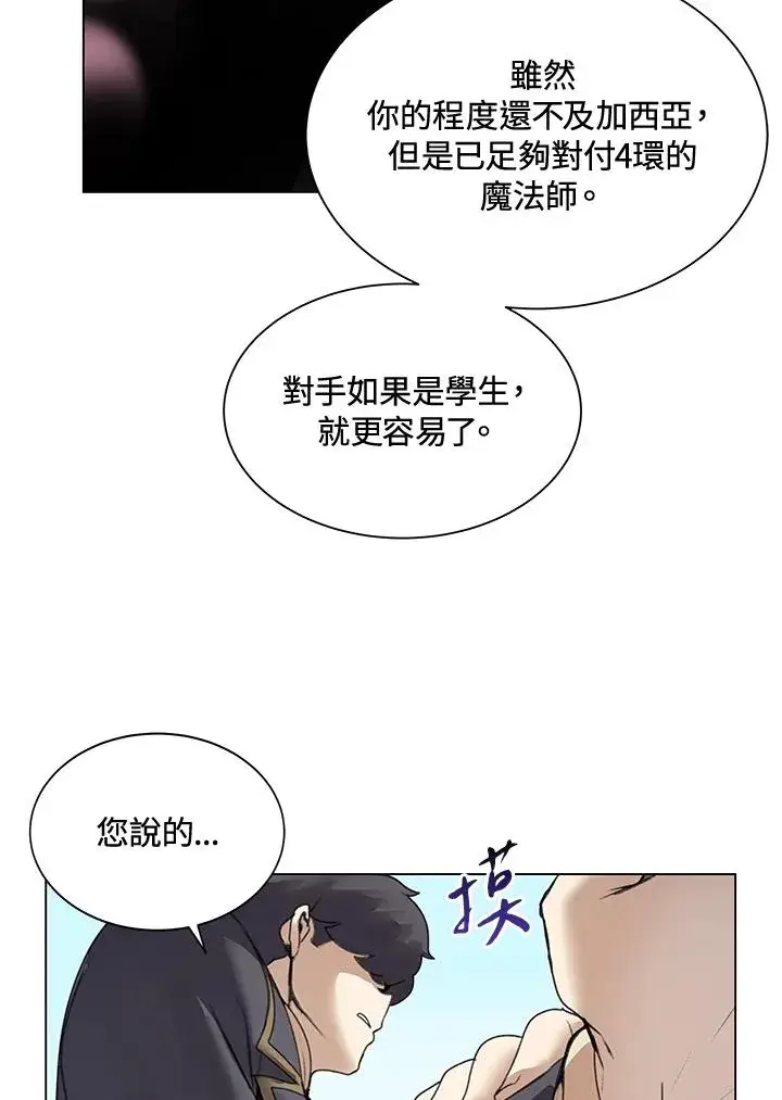 漫画《噬书魔法师》第14话第32张图