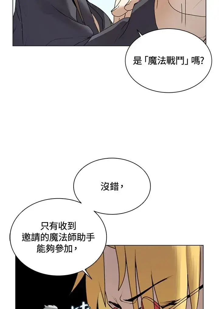 漫画《噬书魔法师》第14话第33张图