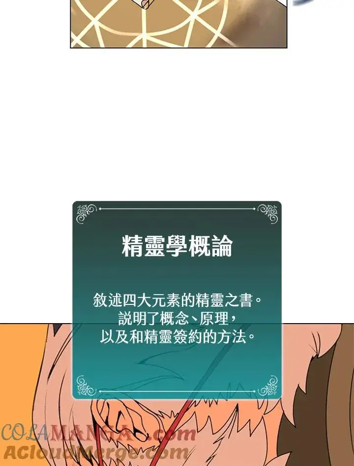 漫画《噬书魔法师》第14话第49张图