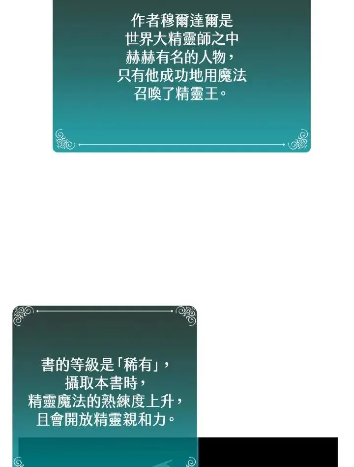 漫画《噬书魔法师》第14话第51张图