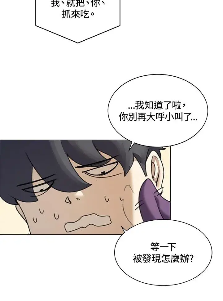 漫画《噬书魔法师》第14话第69张图