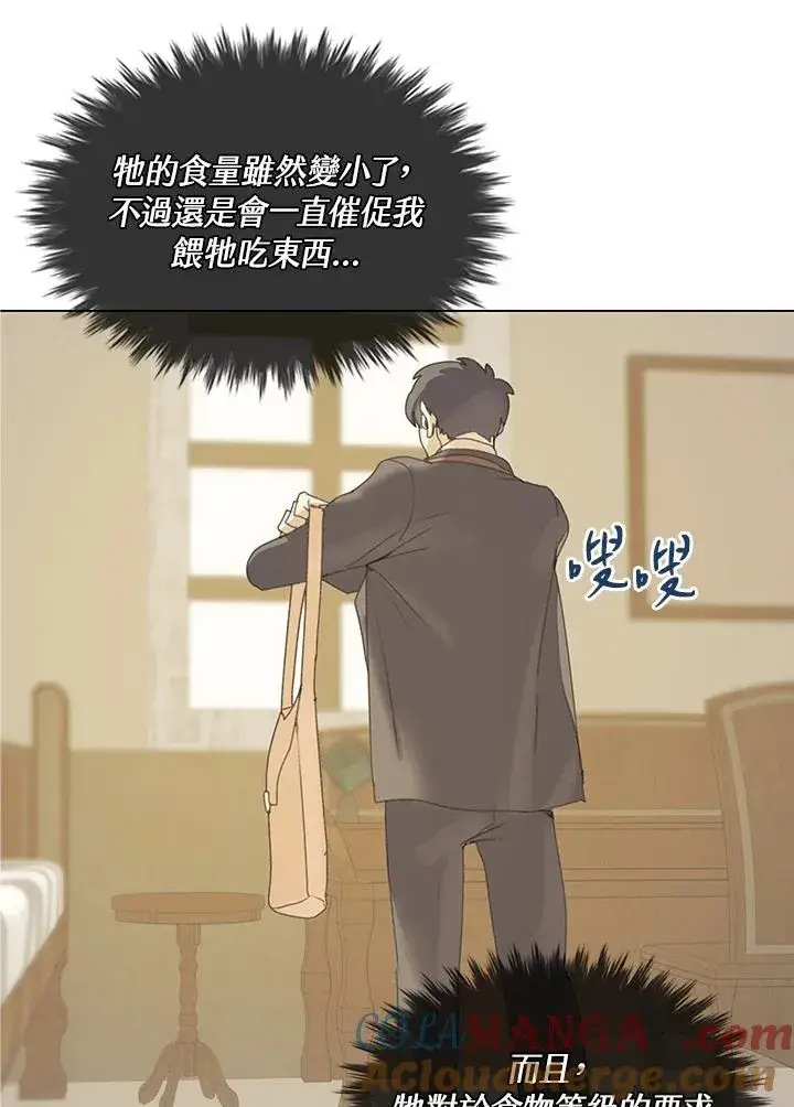 漫画《噬书魔法师》第14话第70张图