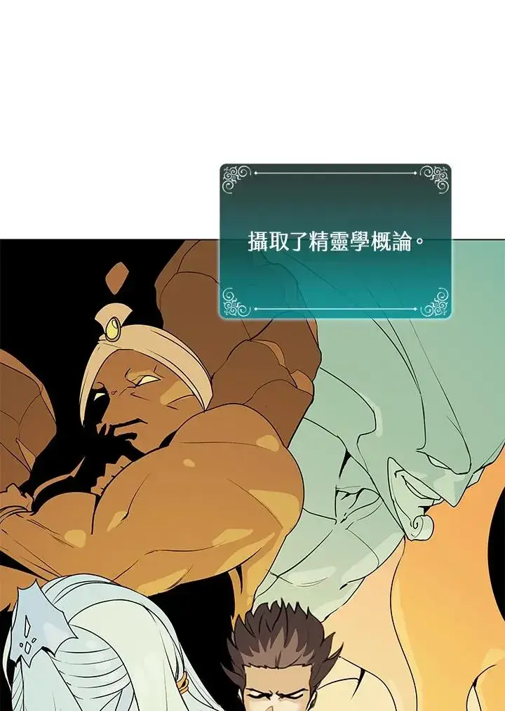 漫画《噬书魔法师》第14话第75张图