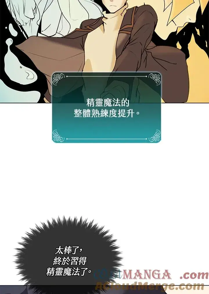 漫画《噬书魔法师》第14话第76张图