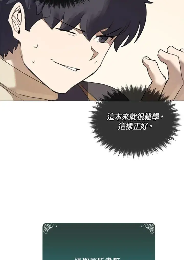 漫画《噬书魔法师》第14话第77张图