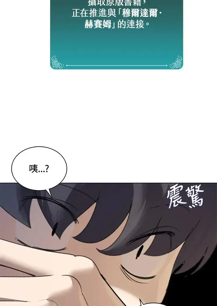 漫画《噬书魔法师》第14话第78张图
