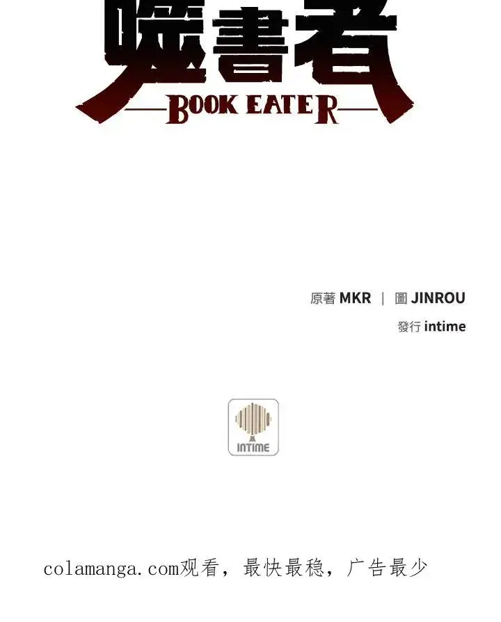 漫画《噬书魔法师》第14话第93张图
