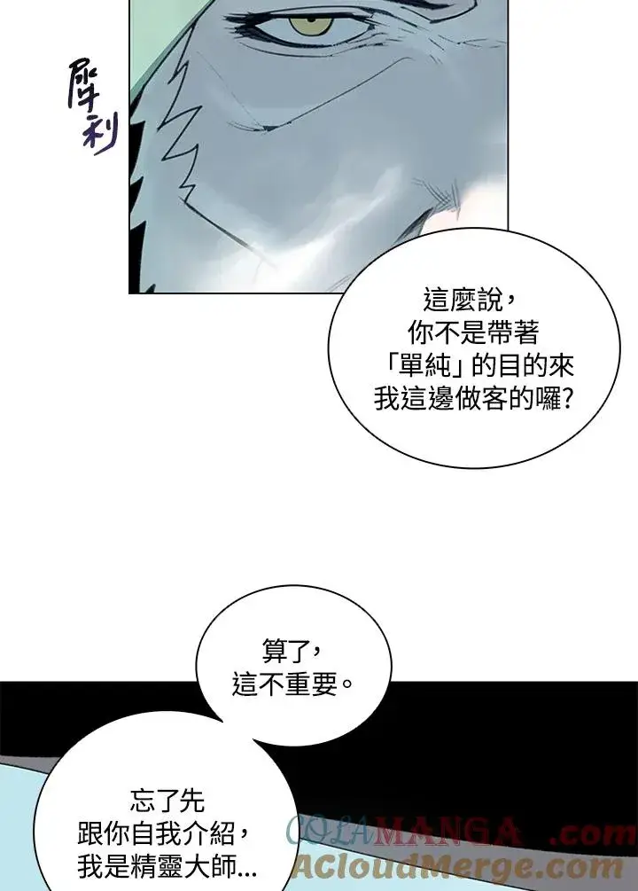 漫画《噬书魔法师》第15话第13张图