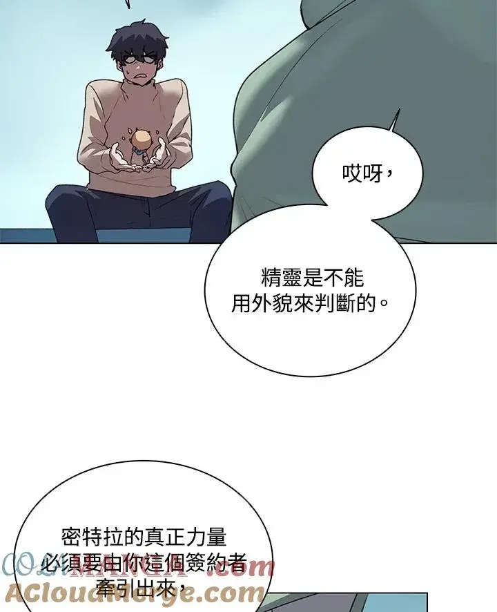 漫画《噬书魔法师》第15话第61张图