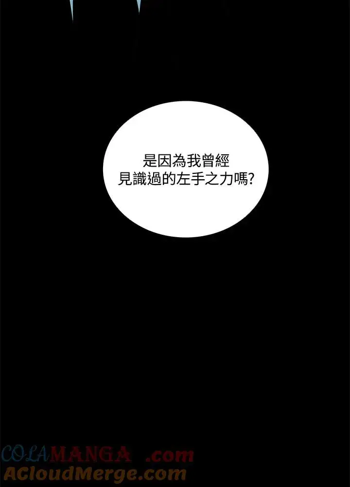漫画《噬书魔法师》第15话第73张图
