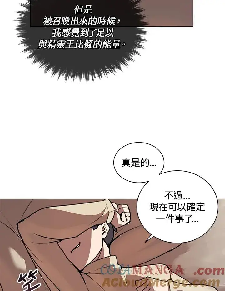 漫画《噬书魔法师》第15话第79张图