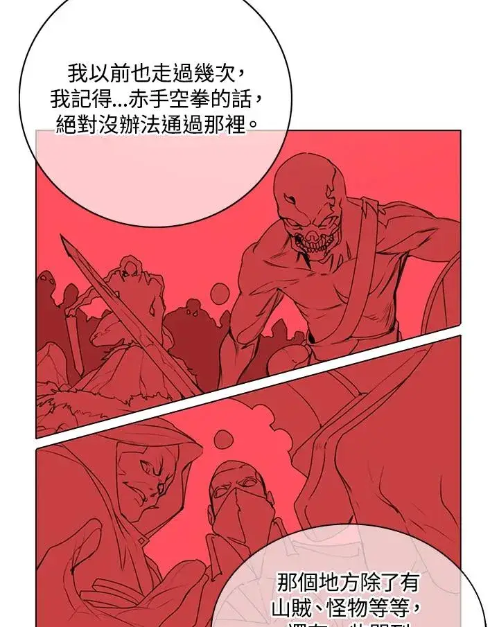 漫画《噬书魔法师》第16话第29张图