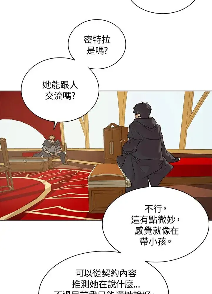 漫画《噬书魔法师》第16话第72张图