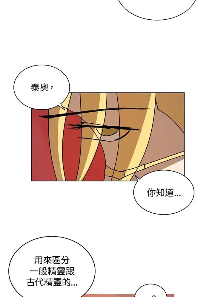 漫画《噬书魔法师》第16话第74张图