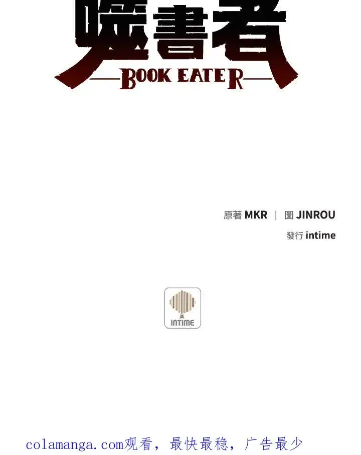 漫画《噬书魔法师》第16话第78张图