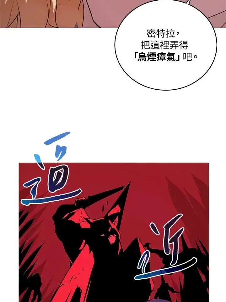 漫画《噬书魔法师》第17话第56张图