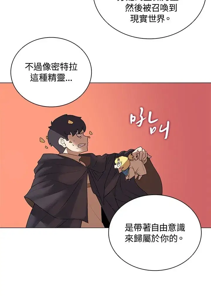 漫画《噬书魔法师》第17话第6张图