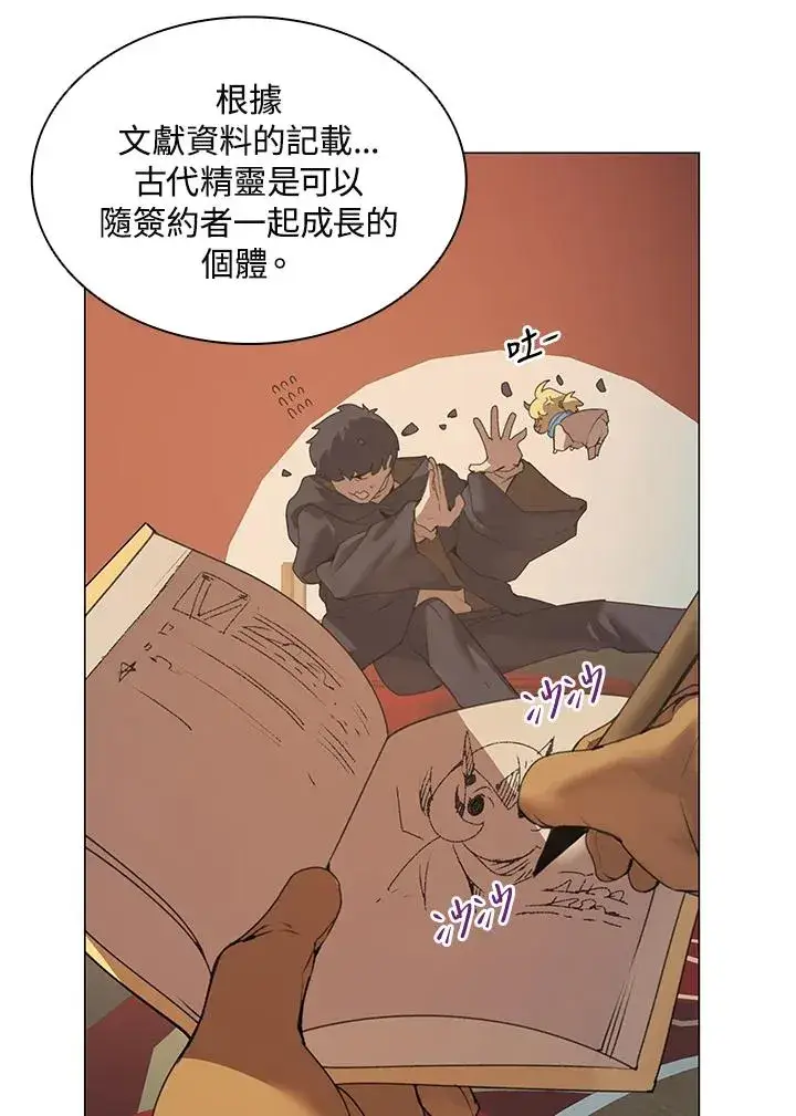 漫画《噬书魔法师》第17话第8张图