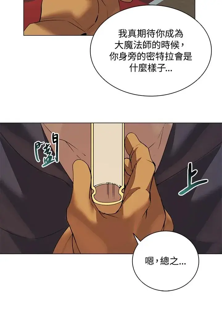 漫画《噬书魔法师》第17话第9张图
