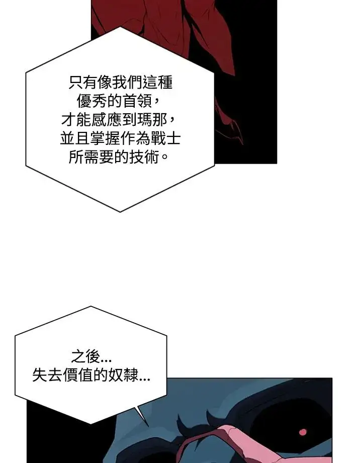漫画《噬书魔法师》第18话第38张图