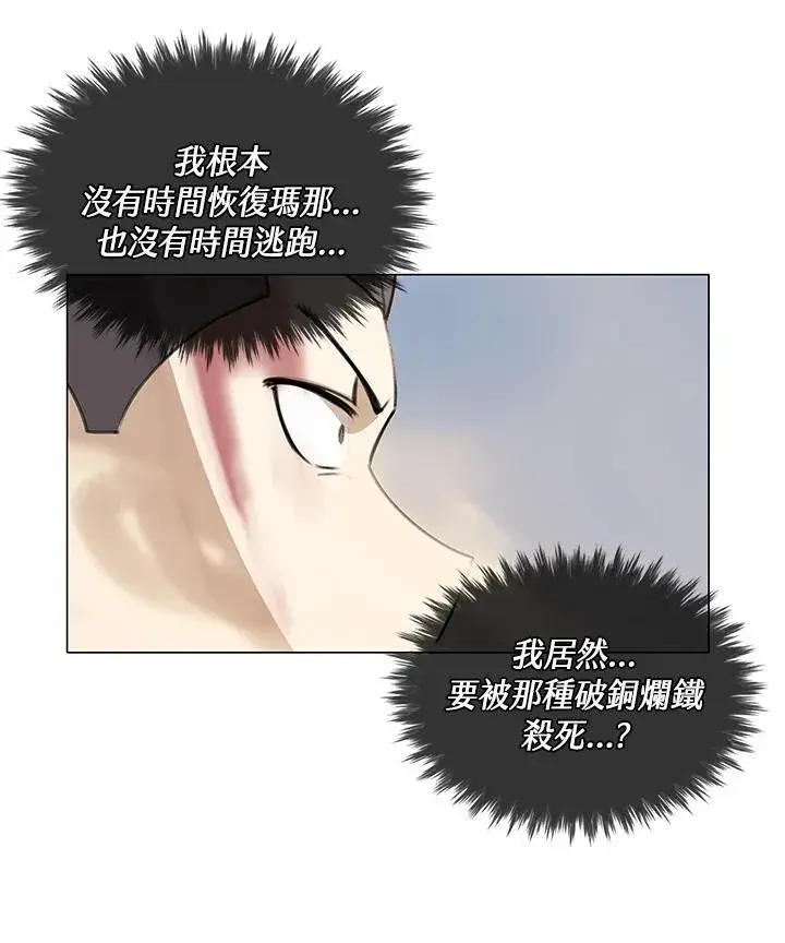 漫画《噬书魔法师》第19话第44张图