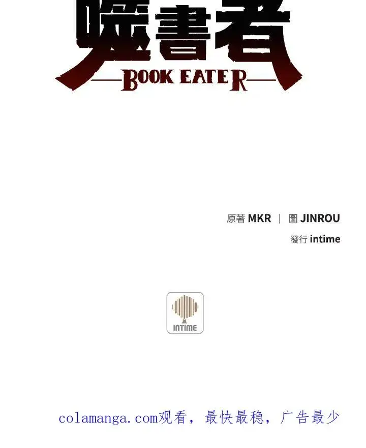漫画《噬书魔法师》第19话第78张图