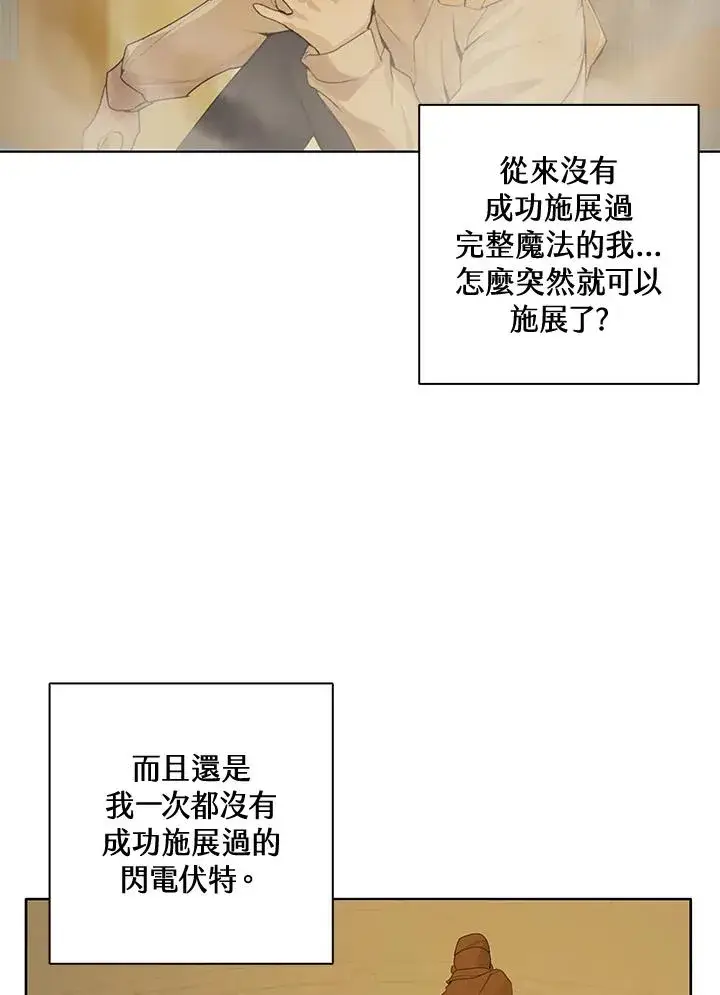 漫画《噬书魔法师》第2话第33张图