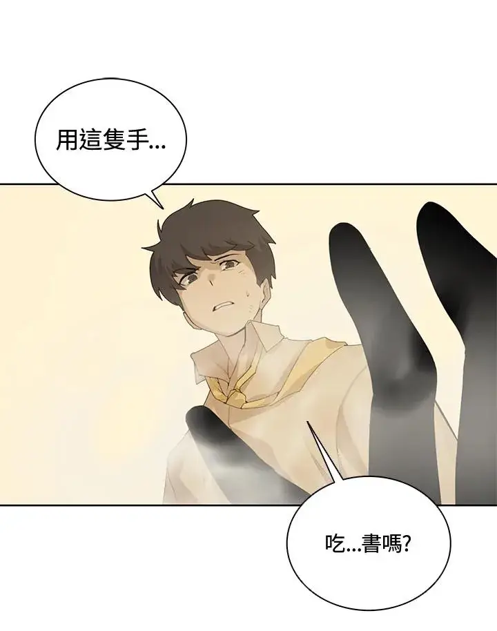 漫画《噬书魔法师》第2话第36张图