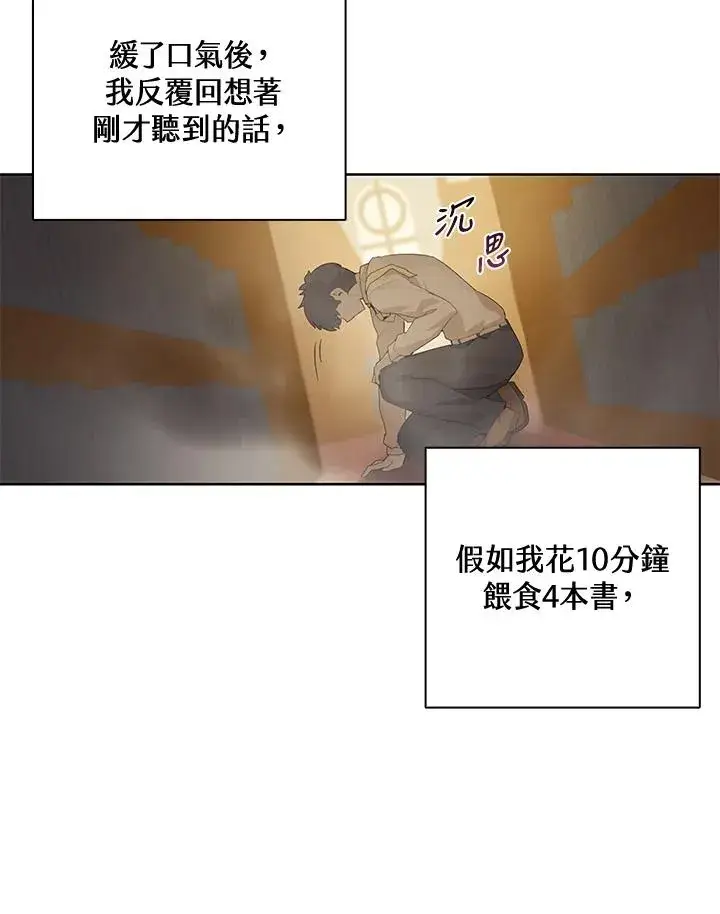 漫画《噬书魔法师》第2话第39张图