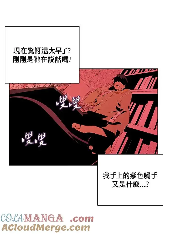 漫画《噬书魔法师》第2话第4张图