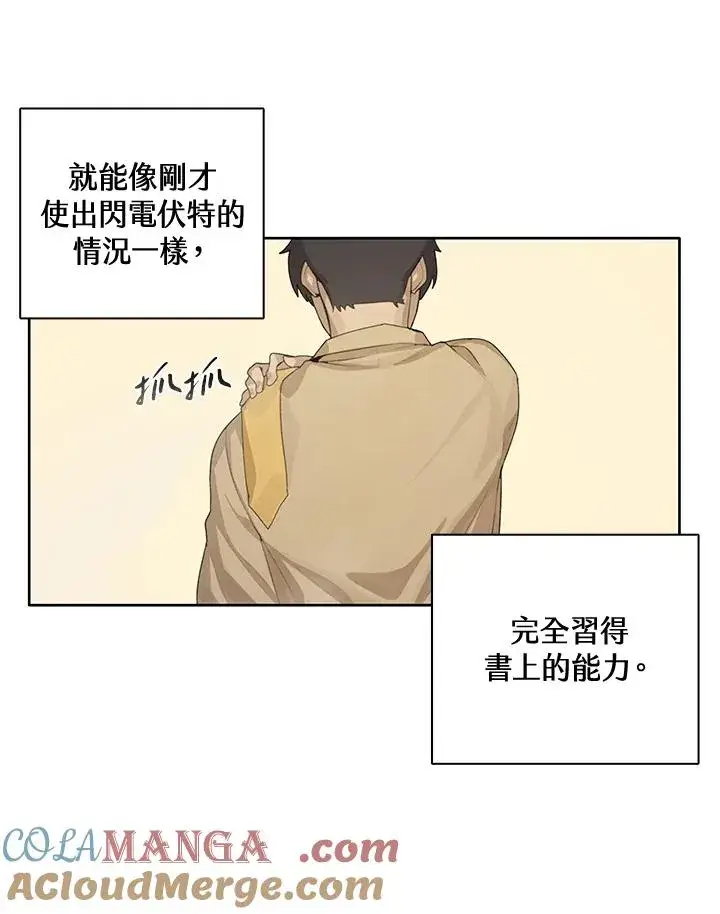 漫画《噬书魔法师》第2话第40张图