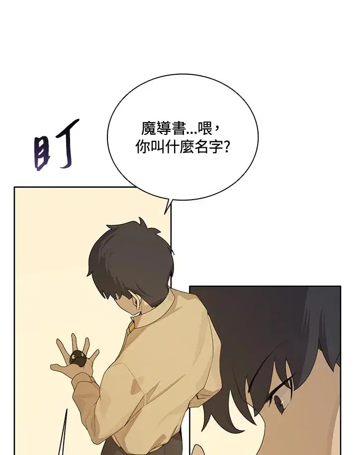漫画《噬书魔法师》第2话第41张图